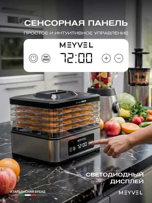 Meyvel Сушилка для овощей и фруктов, дегидратор MDH5-1P (Чёрный), черный, фото 3