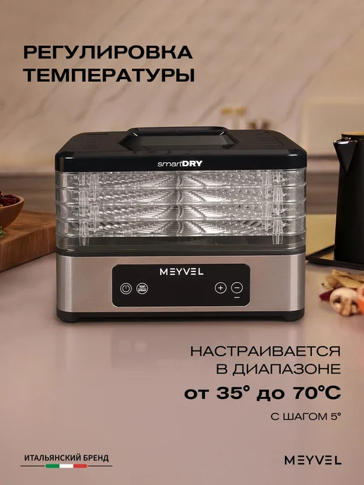 Meyvel Сушилка для овощей и фруктов, дегидратор MDH5-1P (Чёрный), черный, фото 5
