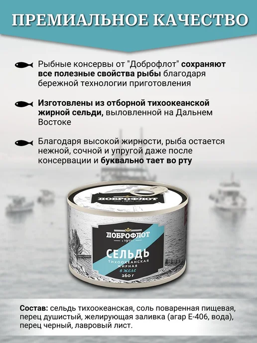 Доброфлот Консервы рыбные Сельдь жирная в желе 260 г х 3 шт, 260 г, 3 шт, фото 2