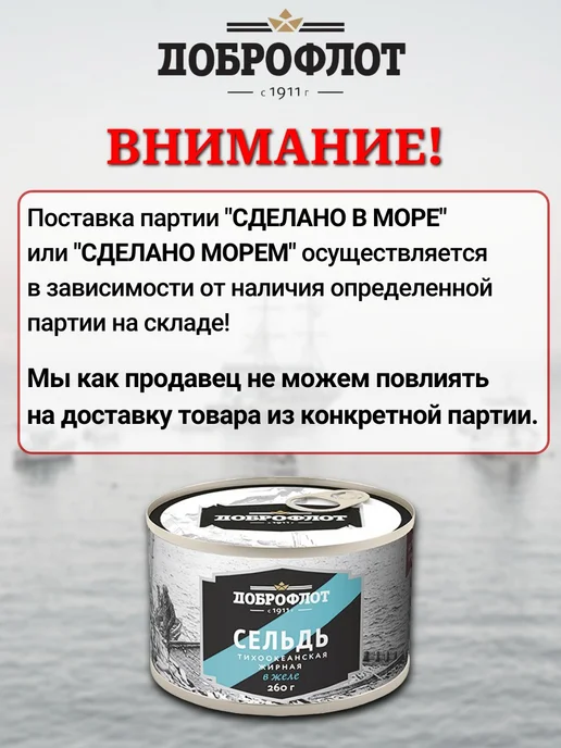 Доброфлот Консервы рыбные Сельдь жирная в желе 260 г х 3 шт, 260 г, 3 шт, фото 3