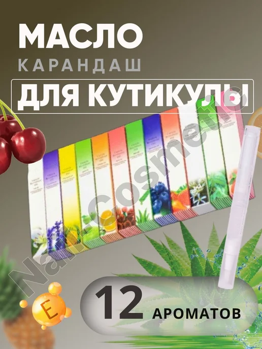 Набор масло для кутикулы и ногтей Oil, 12 шт, 12 шт, фото 3