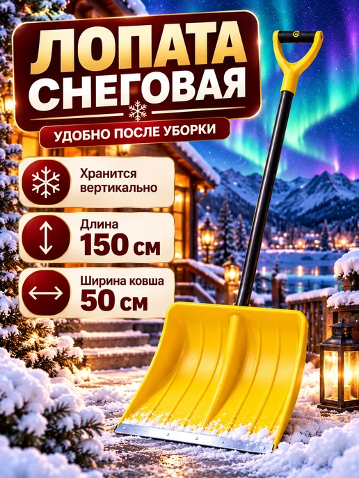 МонСтрой Лопата для снега, желтый
