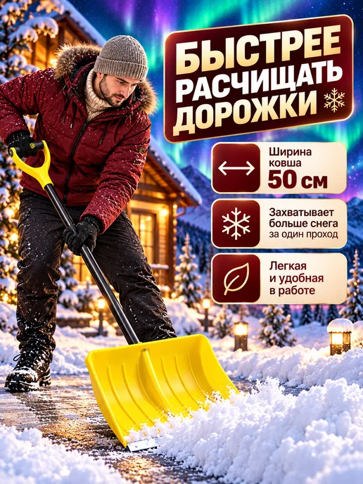МонСтрой Лопата для снега, желтый, фото 5