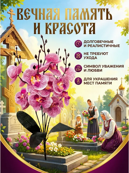 BELLIS Искусственные орхидеи букет на кладбище ритуальные цветы, вариант