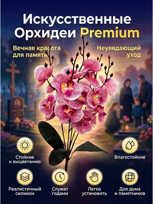 BELLIS Искусственные орхидеи букет на кладбище ритуальные цветы, вариант, фото 2