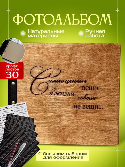 DunKsenWood Семейный фотоальбом деревянный 10x15 большой, вариант