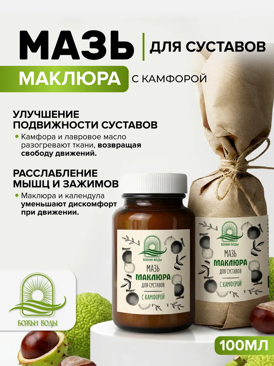 Мазь для суставов маклюра с камфорой