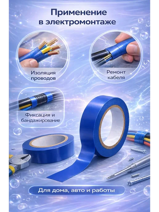 Скоро Изолента ПВХ синяя 19 мм × 20 м 2шт, 20 м, 2 шт, фото 2