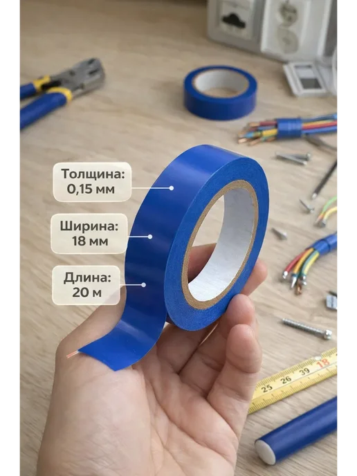 Скоро Изолента ПВХ синяя 19 мм × 20 м 2шт, 20 м, 2 шт, фото 3