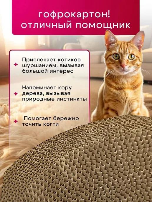 Когтеточка овальная из картона, для средних и малых кошек, вариант, фото 2