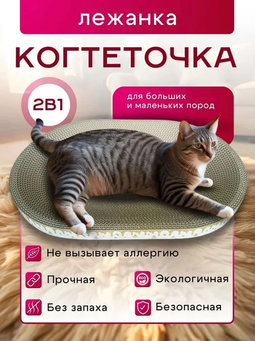 Когтеточка овальная из картона, для средних и малых кошек, вариант, фото 3
