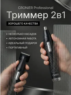 Триммер для носа