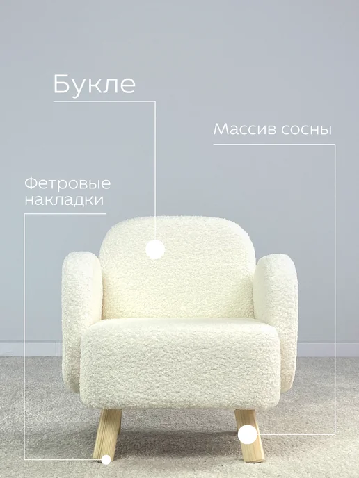 DIMDOMkids Кресло детское для дома мягкое букле, вариант, фото 2