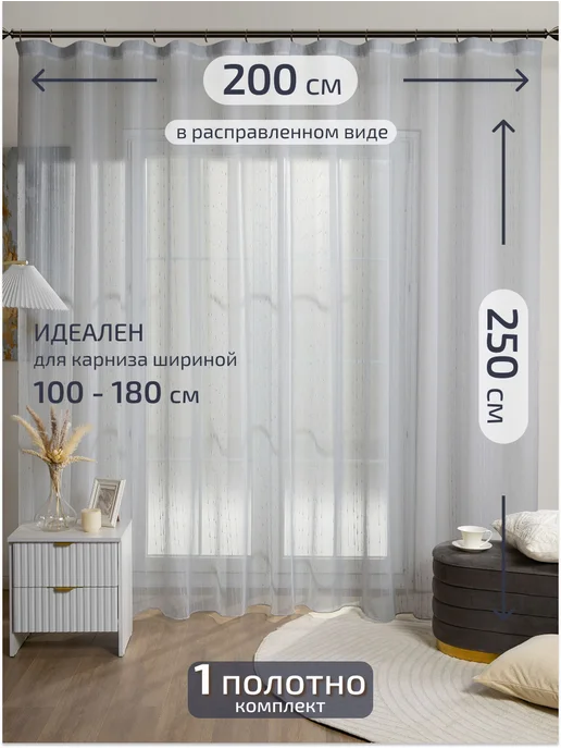 I-linen Тюль в гостиную спальню 200х250 готовый, 200x250, фото 2