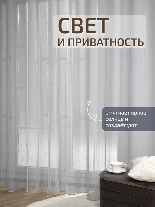 I-linen Тюль в гостиную спальню 200х250 готовый, 200x250, фото 4