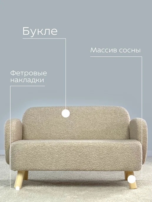 DIMDOMkids Диван детский Ретро розовый букле, бежевый, фото 3