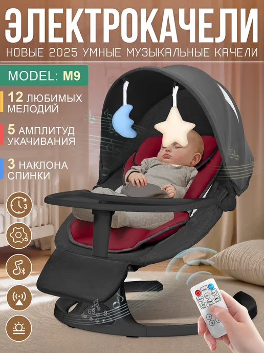 DearestBaby Электрокачели для новорожденных, электро-шезлонг, черный