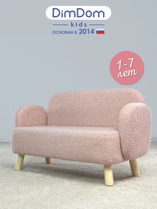 DIMDOMkids Диван детский Ретро розовый букле, розовый