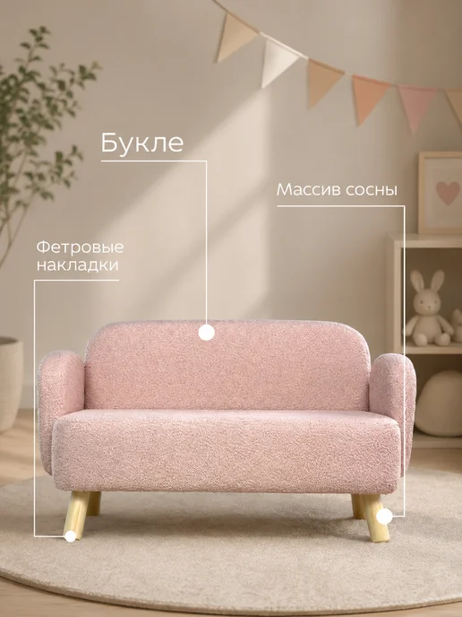 DIMDOMkids Диван детский Ретро розовый букле, розовый, фото 3