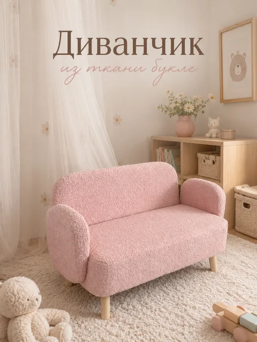 DIMDOMkids Диван детский Ретро розовый букле, розовый, фото 8