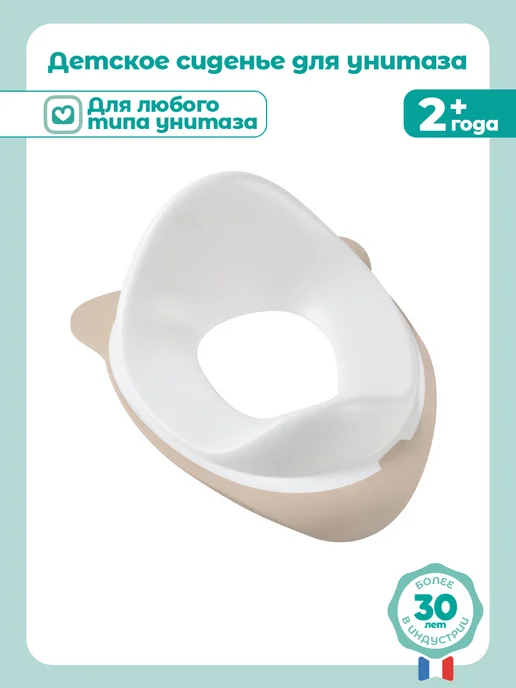 BEABA Детское сиденье для унитаза, бежевый