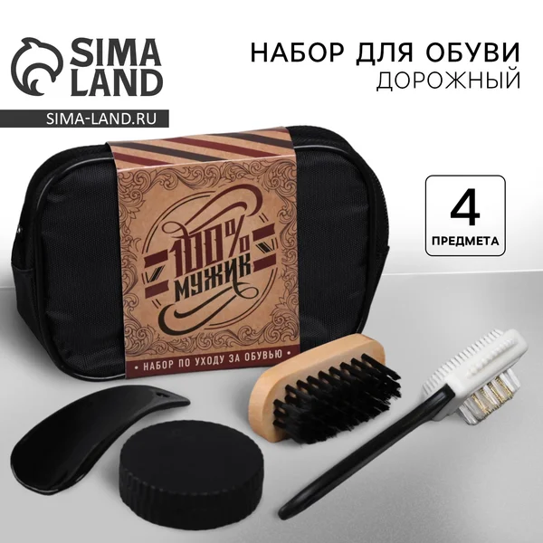Подарочный набор для обуви: щётка 2 шт., губка, лопатка