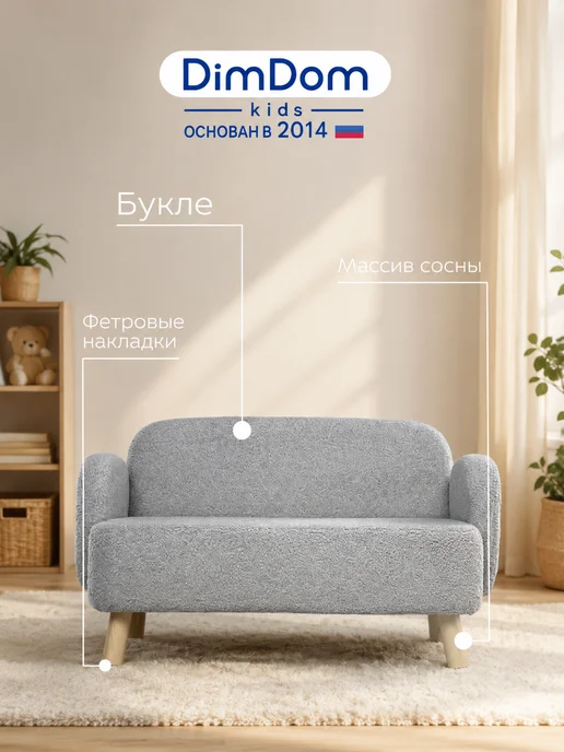 DIMDOMkids Диван детский Ретро розовый букле, серый, фото 3