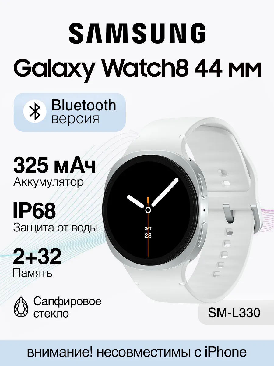Samsung Смарт-часы Galaxy Watch 8 44мм Bluetooth, Silver, SM-L330
