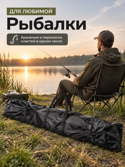 Free_Life Чехол для удочек 120см, черный, фото 2