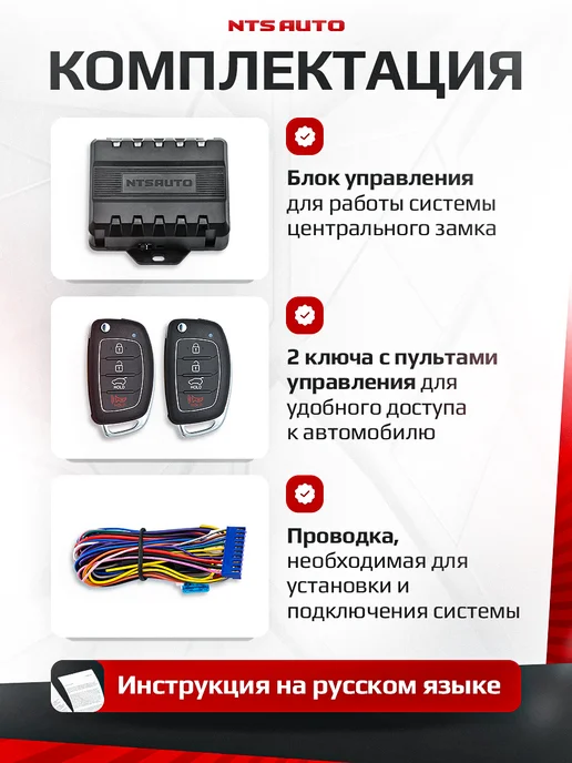 NTS AUTO Центральный замок для автомобиля с пультом, ключ выкидной, вариант, фото 2