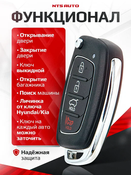 NTS AUTO Центральный замок для автомобиля с пультом, ключ выкидной, вариант, фото 3