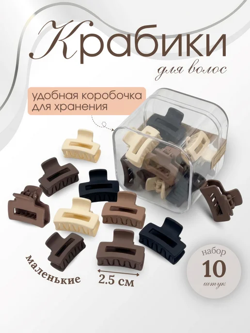 Виктория Маркет Крабики для волос маленькие заколка, черный