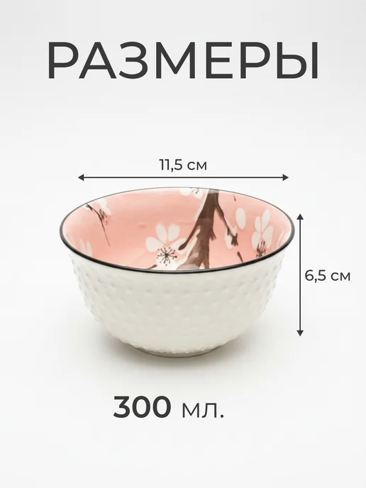 Набор пиалы фарфоровая 300 мл, 300 мл, фото 2