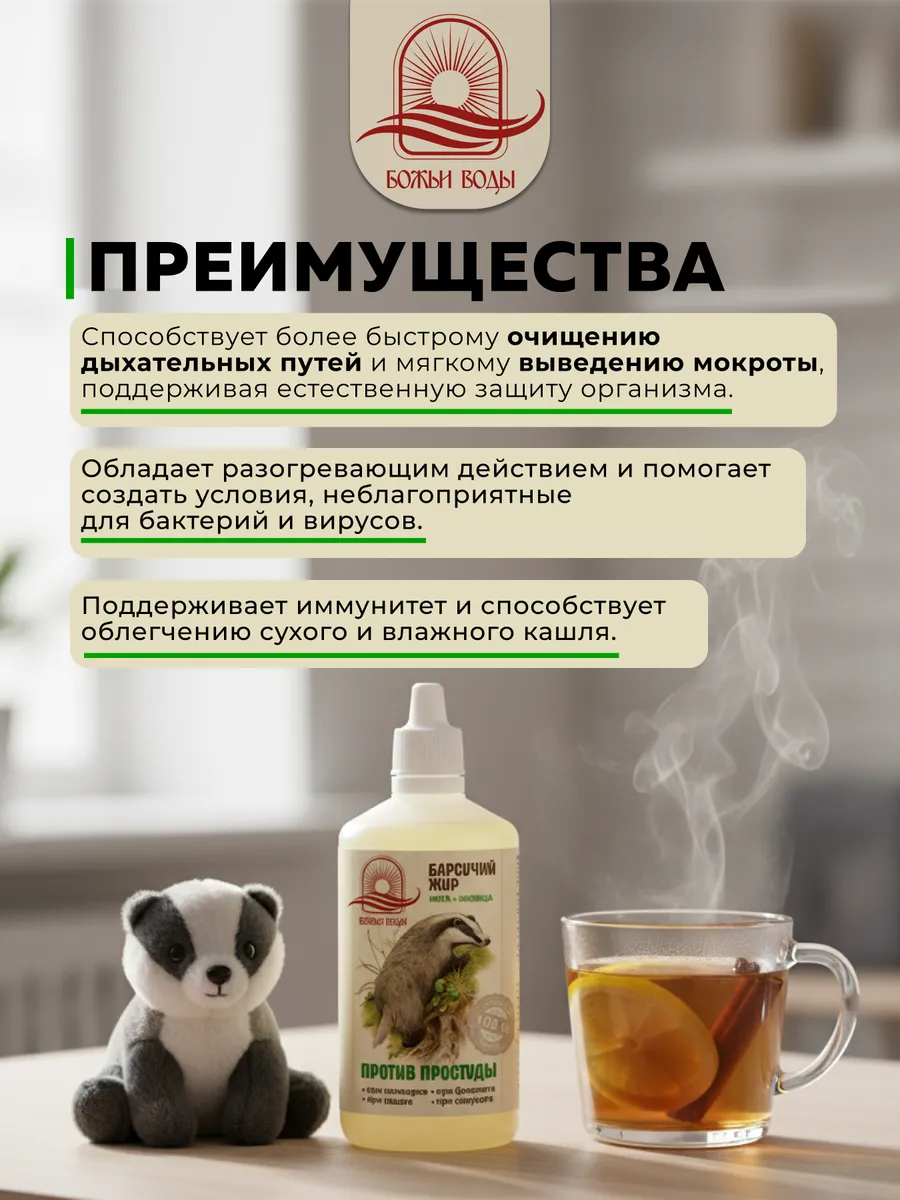Бальзам Барсучий жир против простуды