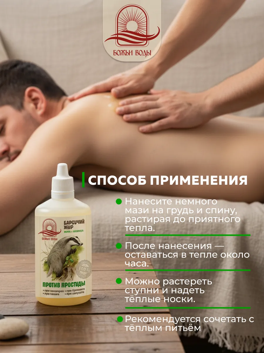 Бальзам Барсучий жир против простуды