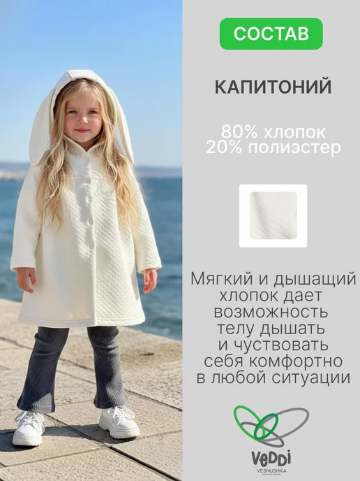 VEDDI Жакет для девочки с ушками, бежевый, фото 2