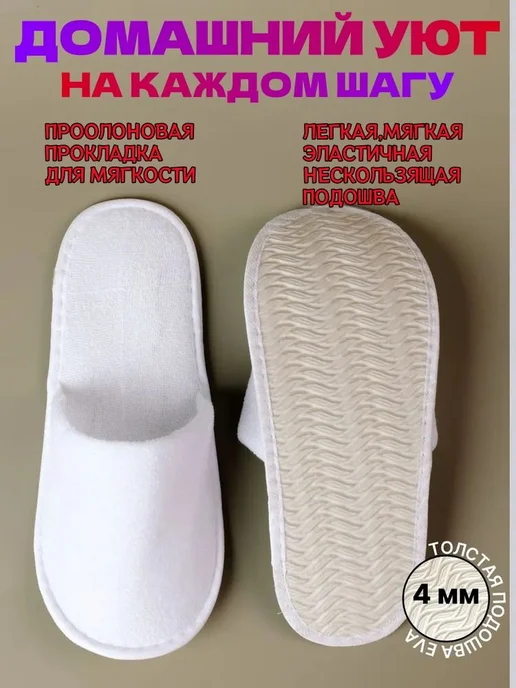 Тапочки одноразовые Махровые HotelSlippers 3 шт, 3 шт