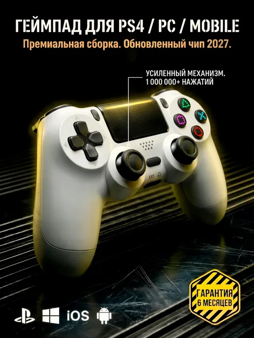 Profit Беспроводной Геймпад для ПС4 и ПК смартфона и iPhone, вариант