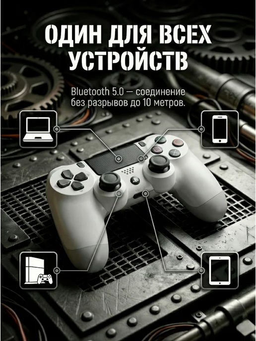 Profit Беспроводной Геймпад для ПС4 и ПК смартфона и iPhone, вариант, фото 5