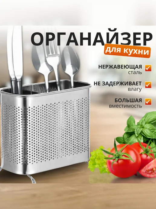 Подставка для столовых приборов 14см х 7.2см Серебряный, серебристый