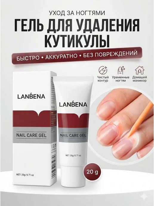 HASBY95 гель для удаления кутикулы уход за ногтями, вариант, фото 2