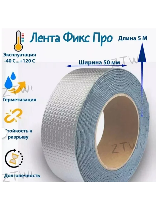 Гидроизоляционная лента Бутилкаучук 5м, 5 м, фото 2
