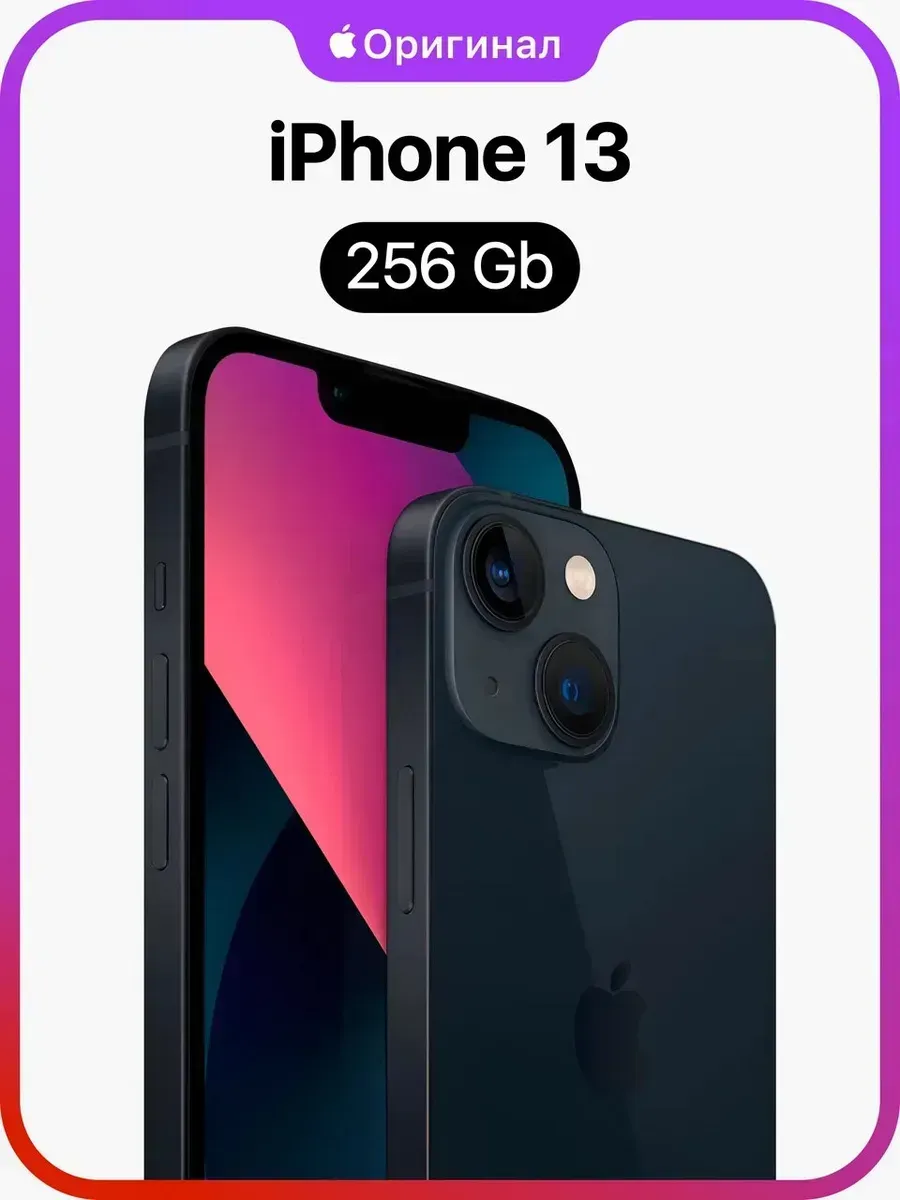 iPhone 13 256 ГБ черный оригинал восстановленный Apple 831674503 купить за 31 075 ₽ в интернет‑магазине Wildberries