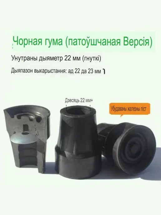 Наконечник 22 мм для трости, костыля, ходунков 1 шт, 1 шт, фото 4