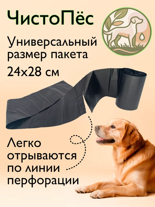 ЧистоПёс Пакеты для выгула и уборки за собаками биоразлагаемые 240 шт, 240 шт, фото 4