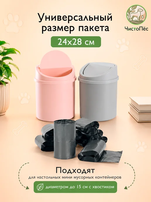 ЧистоПёс Пакеты для выгула и уборки за собаками биоразлагаемые 240 шт, 240 шт, фото 6