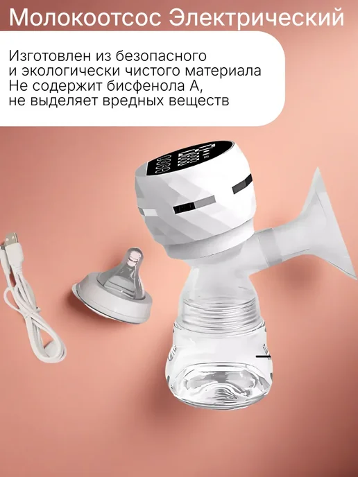 Молокоотсос электрический беспроводной электронный для мам, розовый, фото 4
