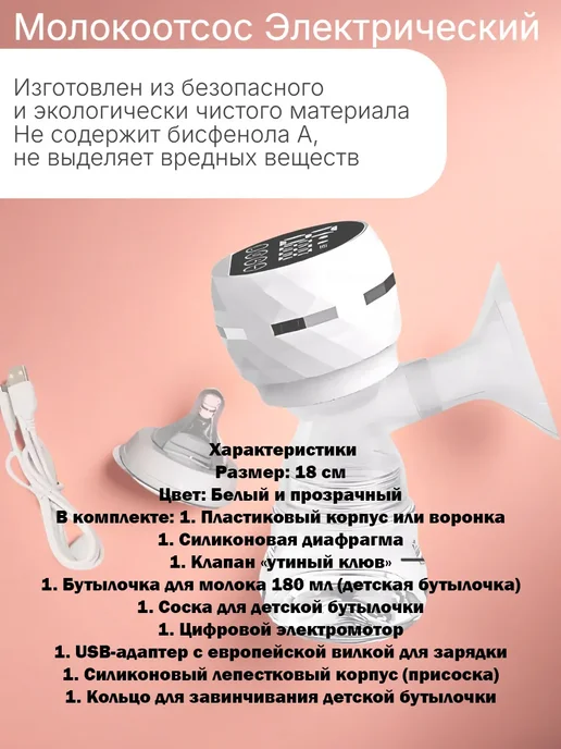 Молокоотсос электрический беспроводной электронный для мам, розовый, фото 5