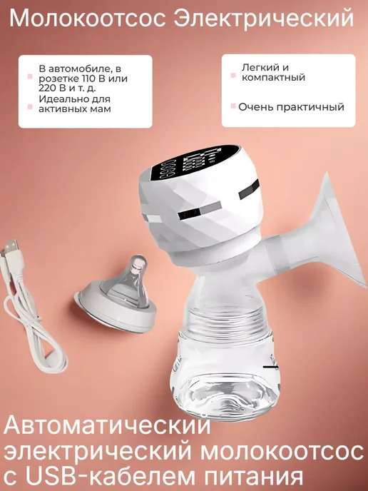 Молокоотсос электрический беспроводной электронный для мам, розовый, фото 7