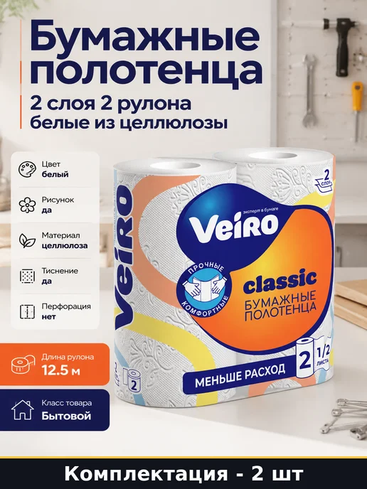 Бумажные полотенца 2 слоя 2 рулона белые из целлюлозы, белый